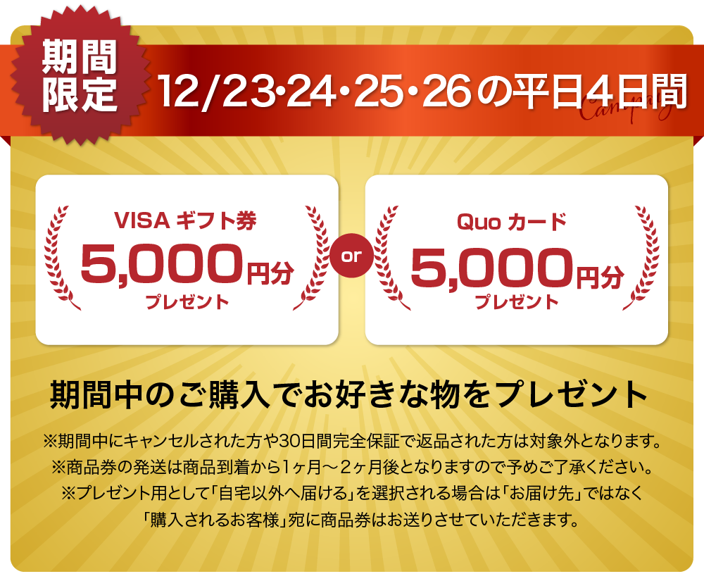 平日プレゼントキャンペーン
