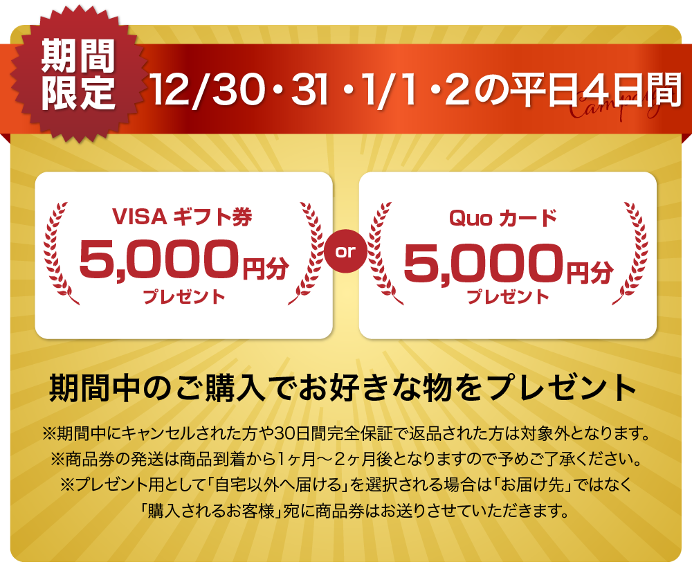 平日プレゼントキャンペーン