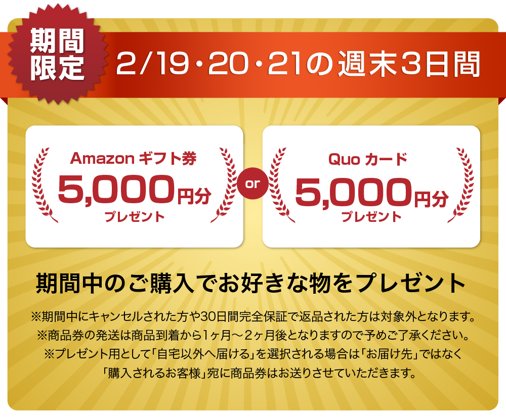 QUOカードまたはAmazonギフト券5000円分プレゼントキャンペーン
