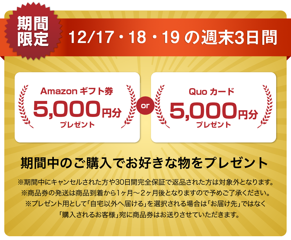 QUOカードまたはAmazonギフト券5000円分プレゼントキャンペーン