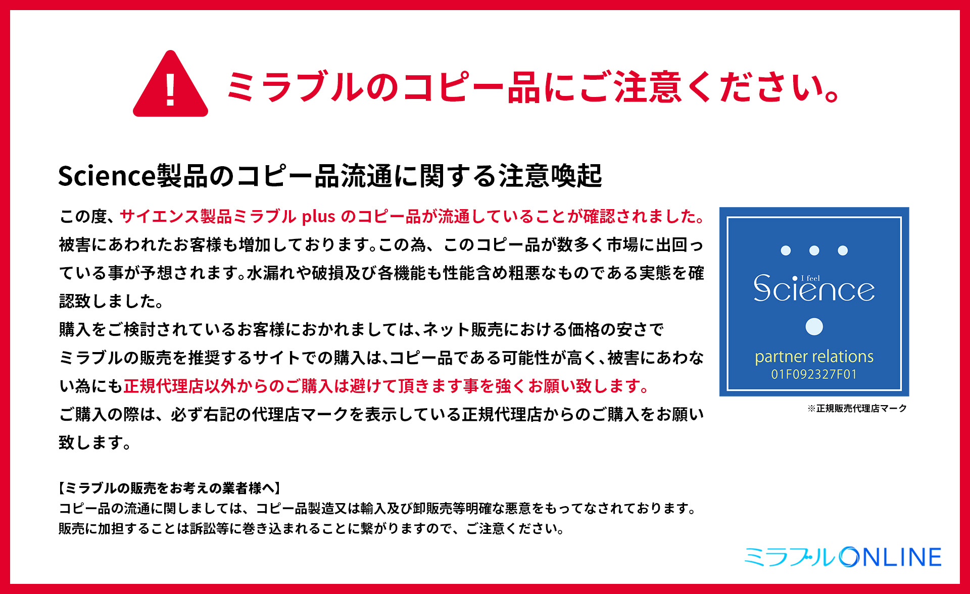 ミラブルのコピー品にご注意ください。
