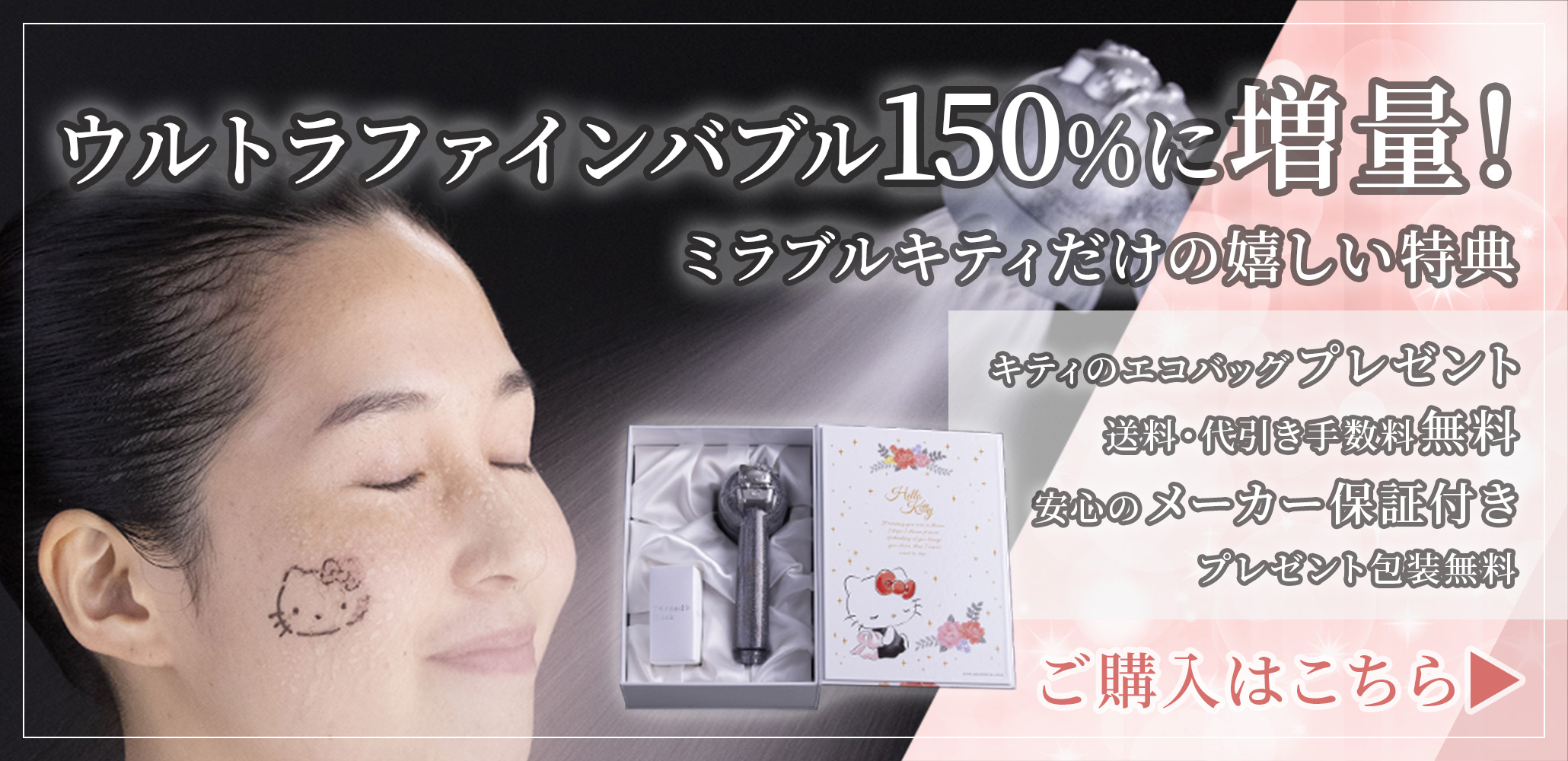 ミラブルplusハローキティバージョン