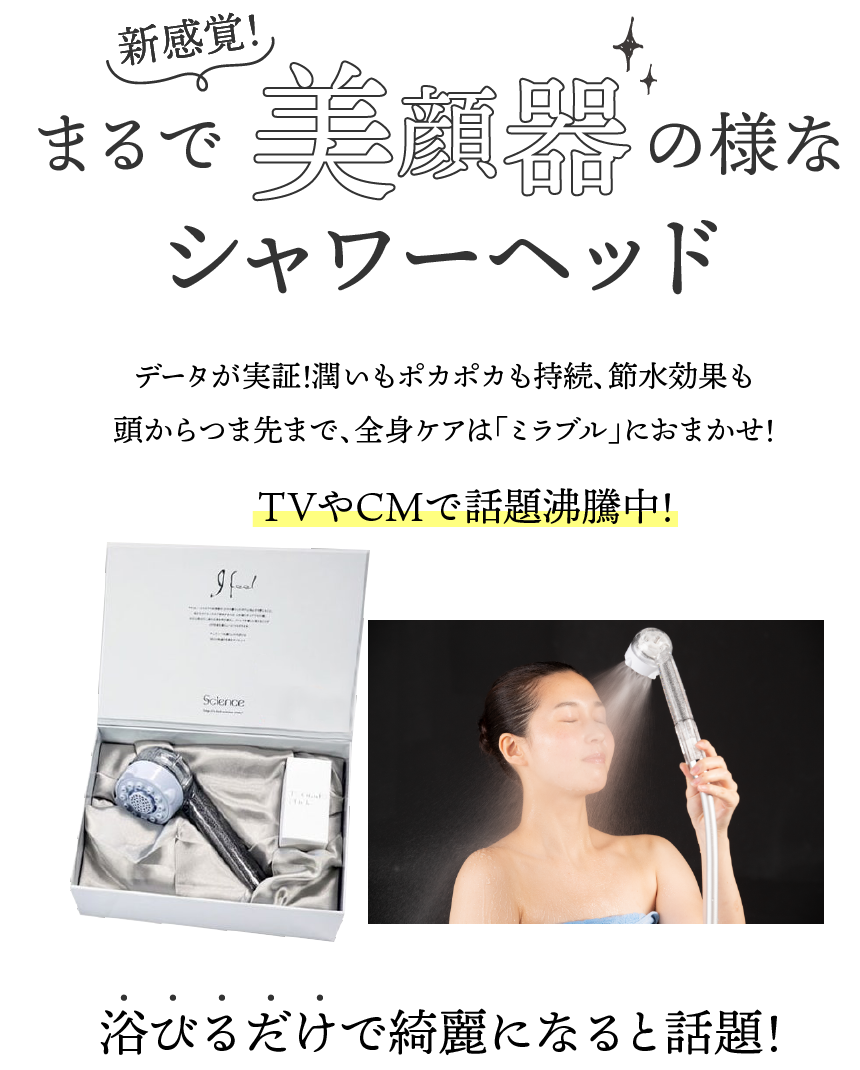 まるで美顔器のようなシャワーヘッド