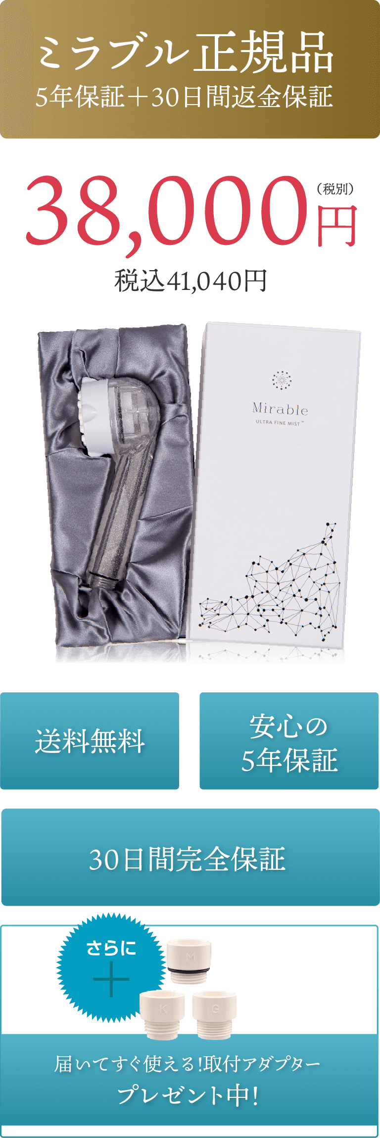 ミラブル正規品シャワーヘッド(取り付けアダプター無料プレゼント中